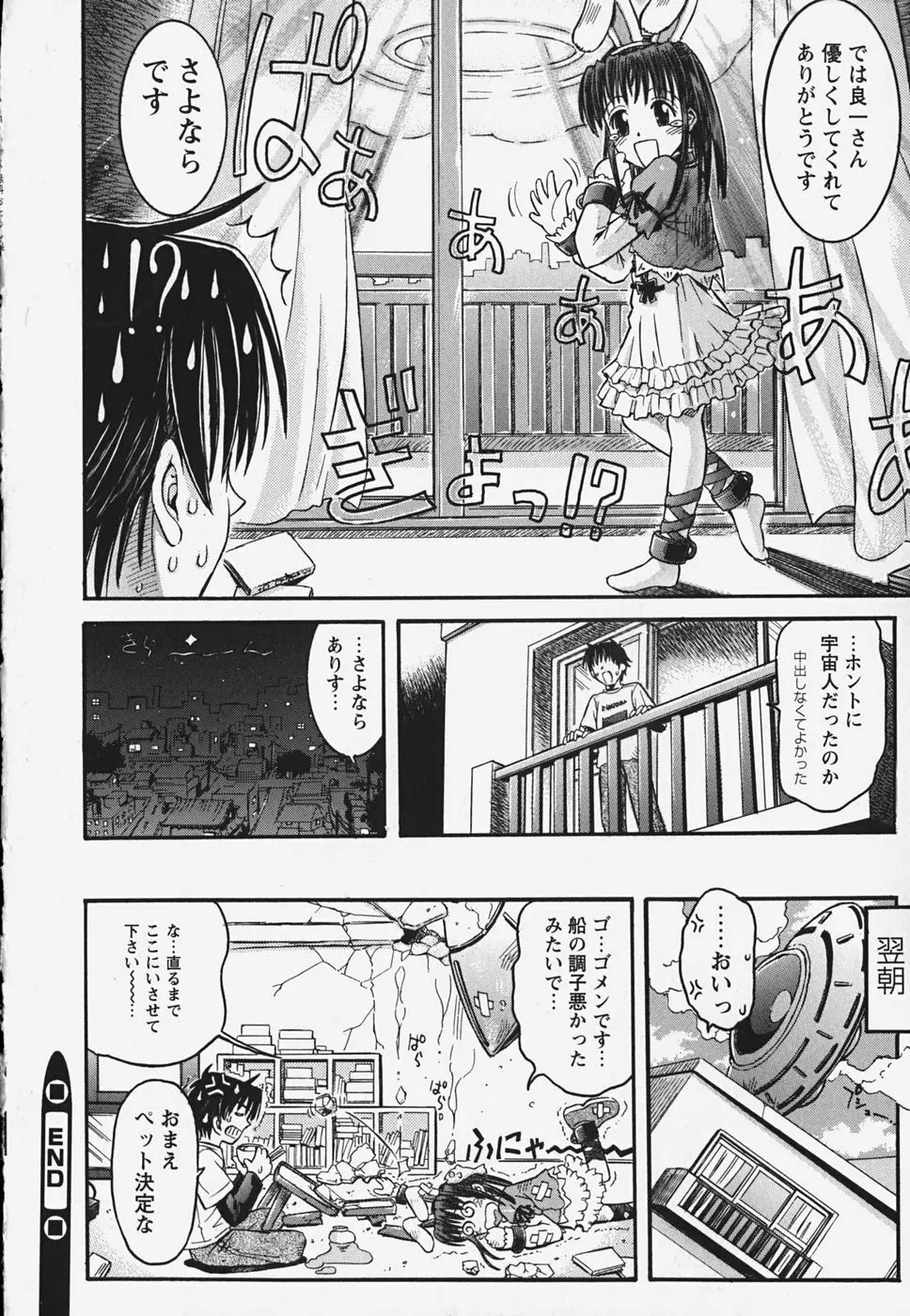 無料おためし娘 Page.26