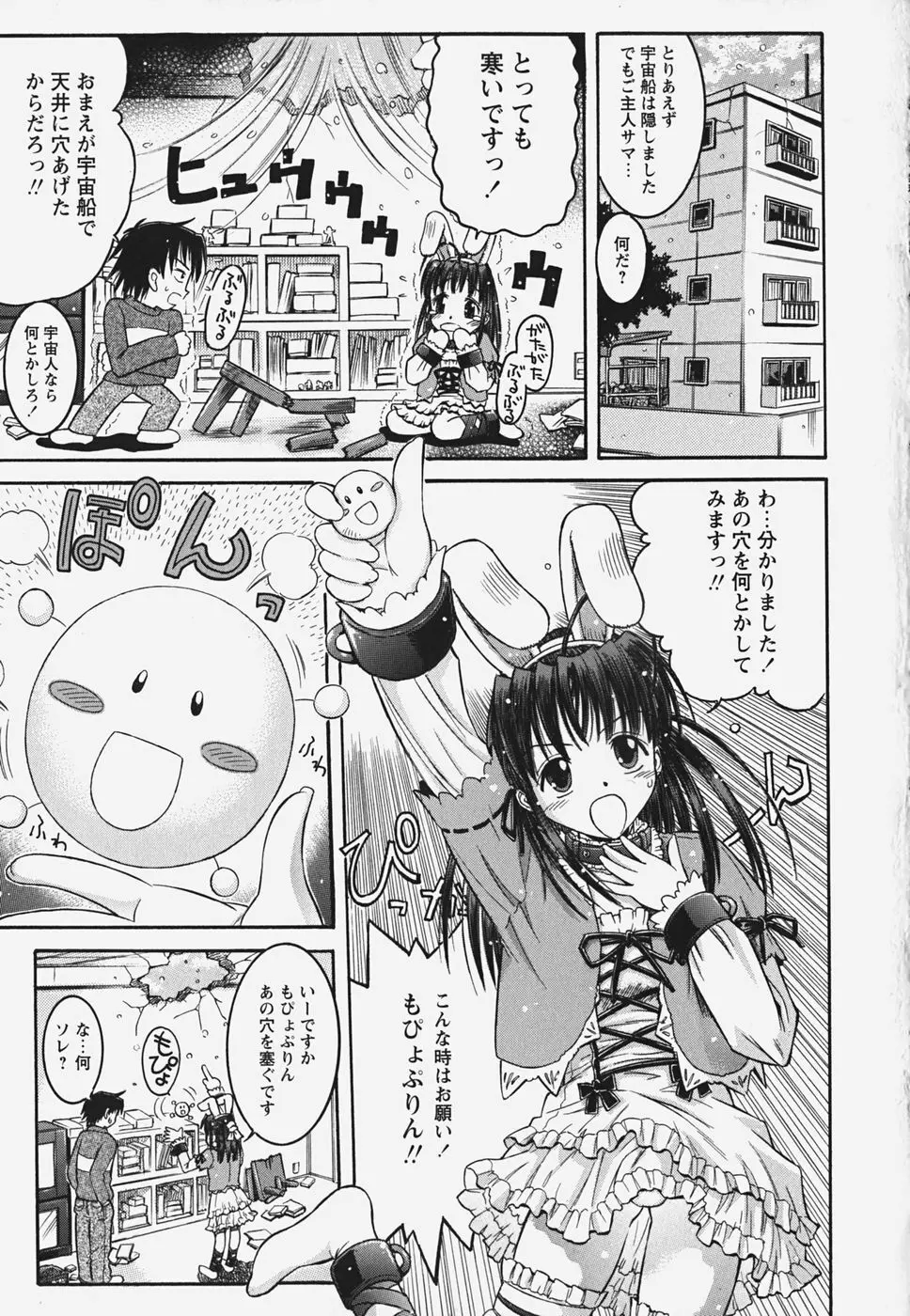 無料おためし娘 Page.27