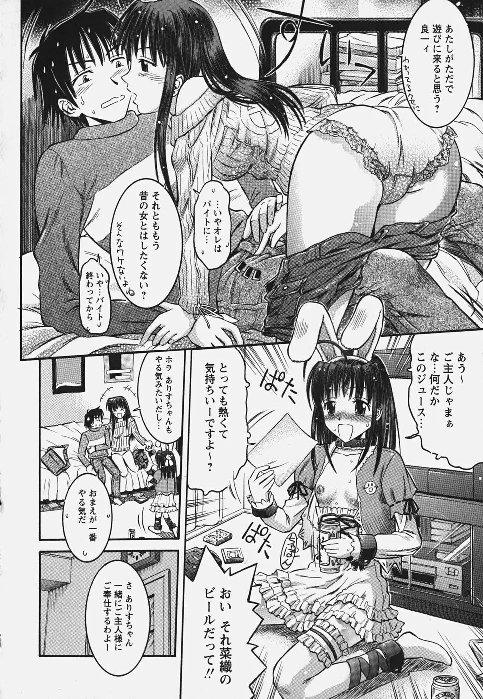 無料おためし娘 Page.32