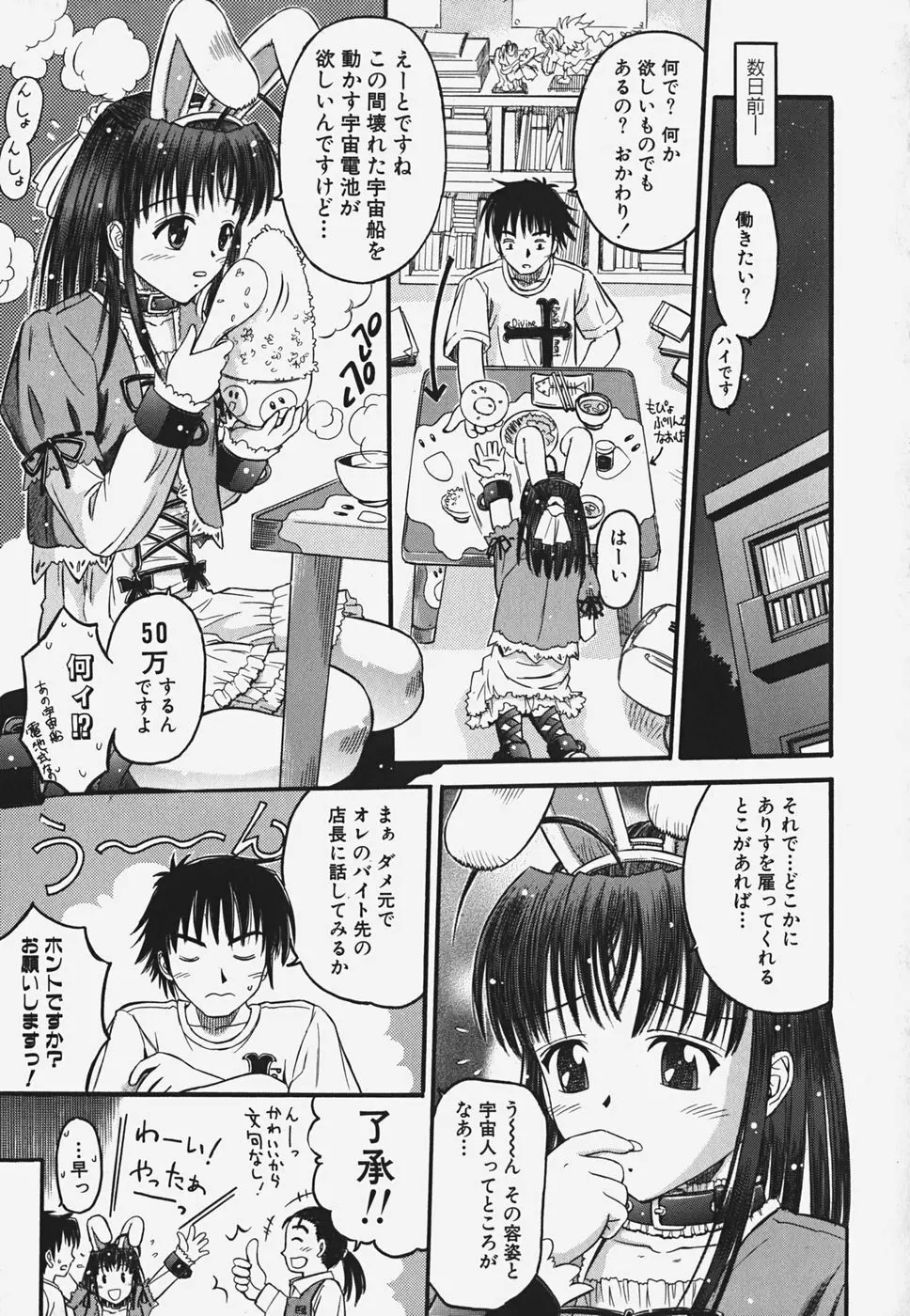 無料おためし娘 Page.45