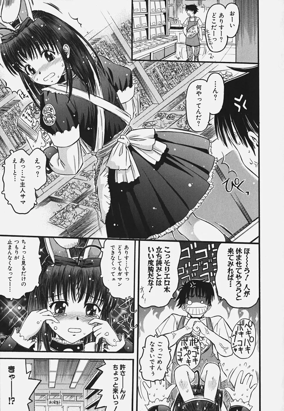 無料おためし娘 Page.47