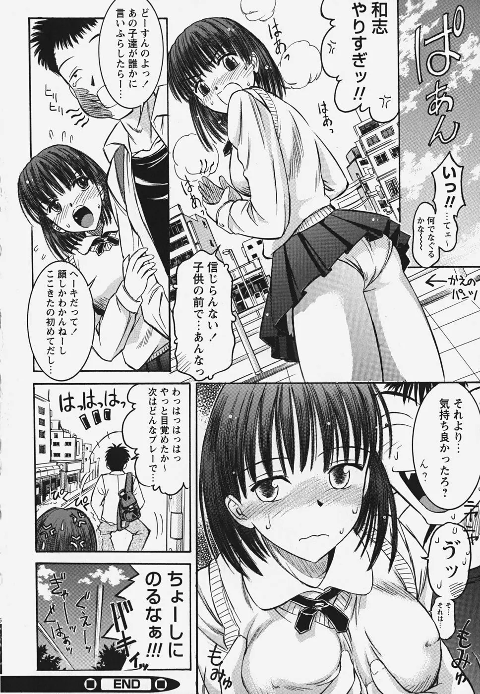 無料おためし娘 Page.74