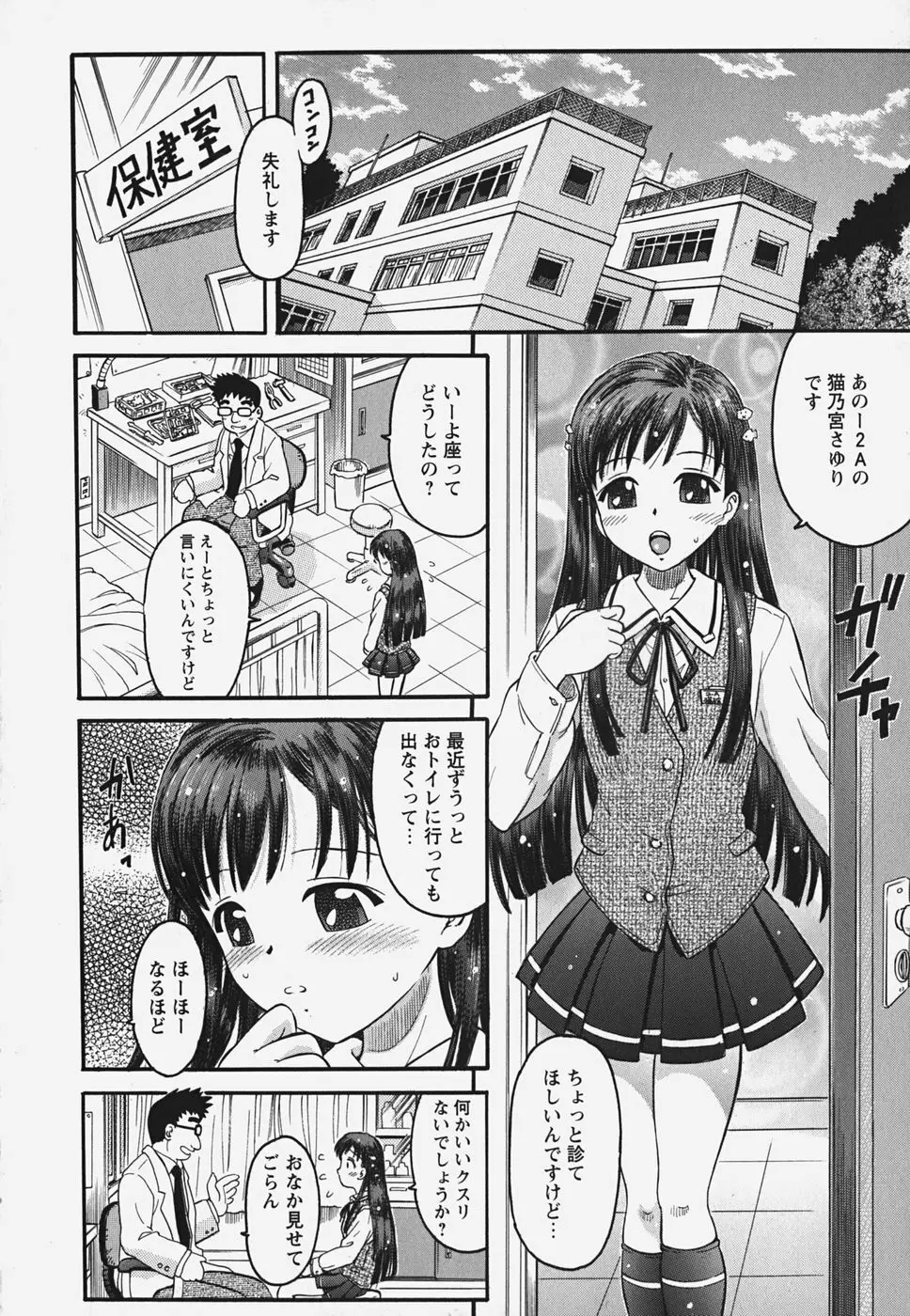 無料おためし娘 Page.76