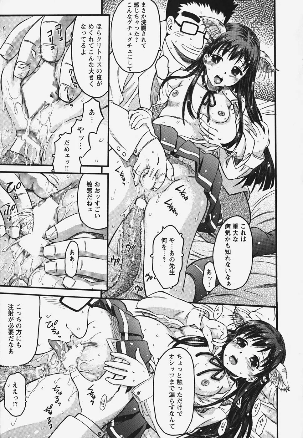 無料おためし娘 Page.81