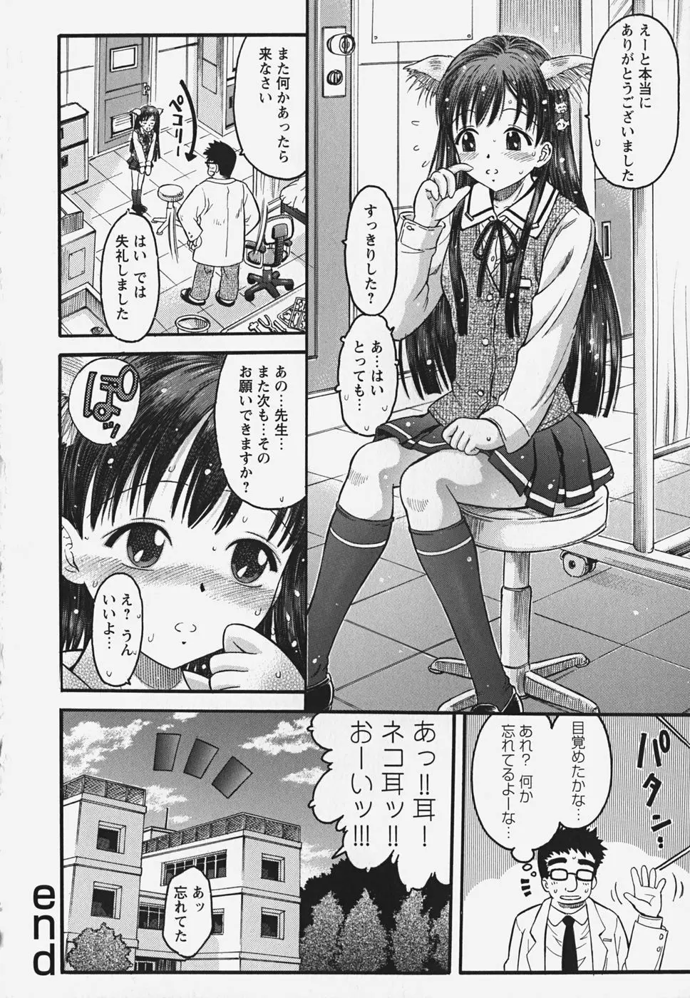 無料おためし娘 Page.90