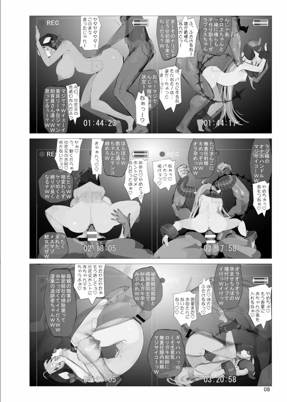 またまたさかま十=つかまった Plus Page.7