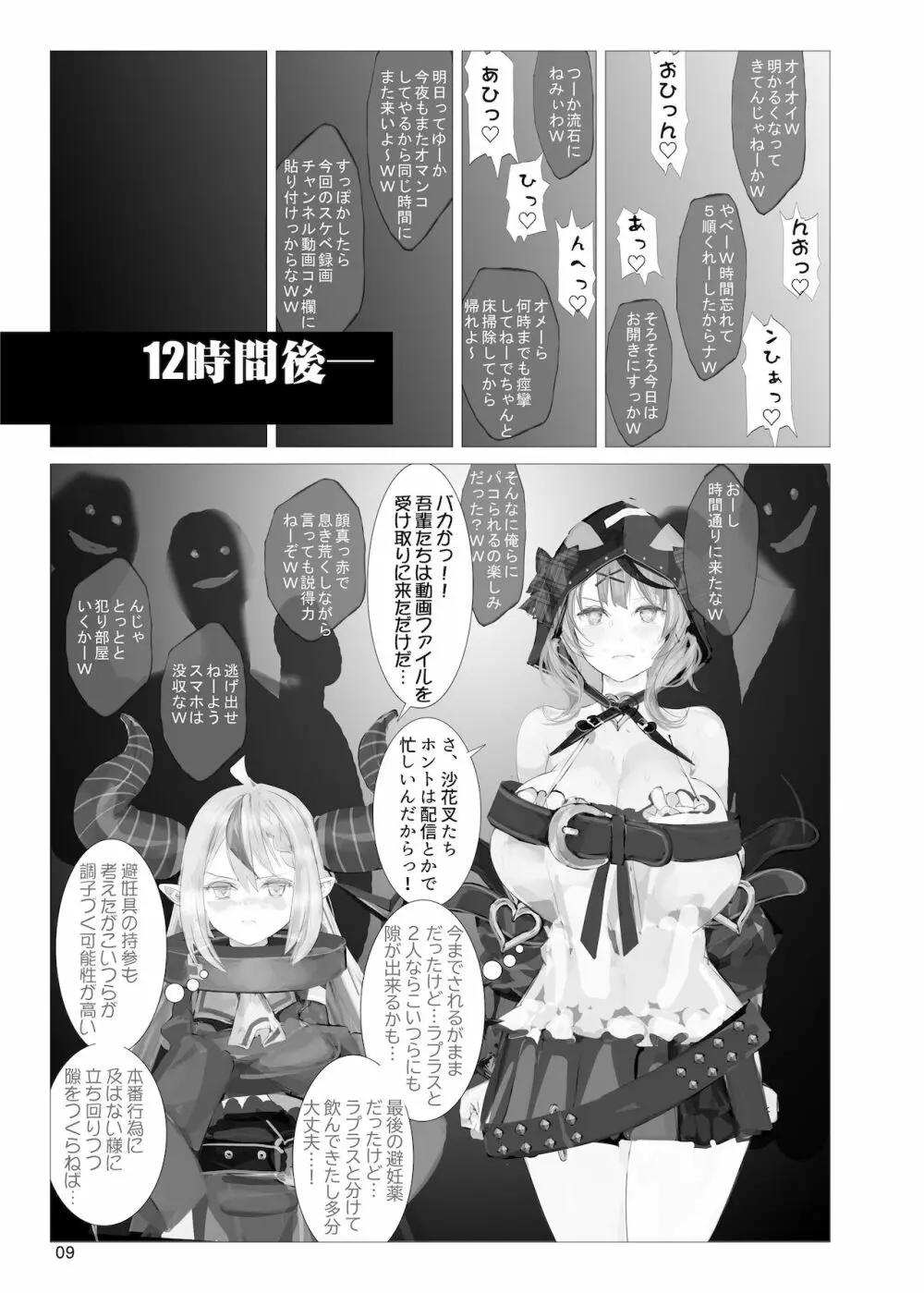 またまたさかま十=つかまった Plus Page.8