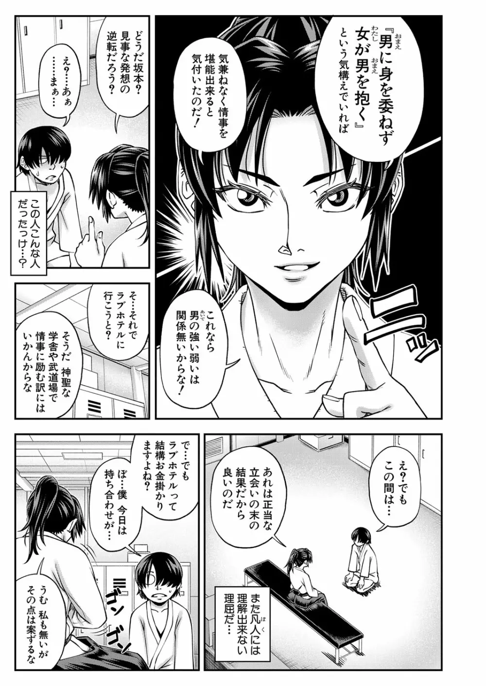 COMIC 夢幻転生 2022年1月号 Page.10