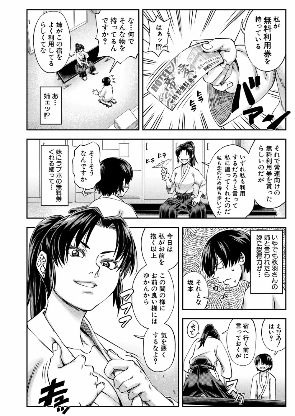 COMIC 夢幻転生 2022年1月号 Page.11