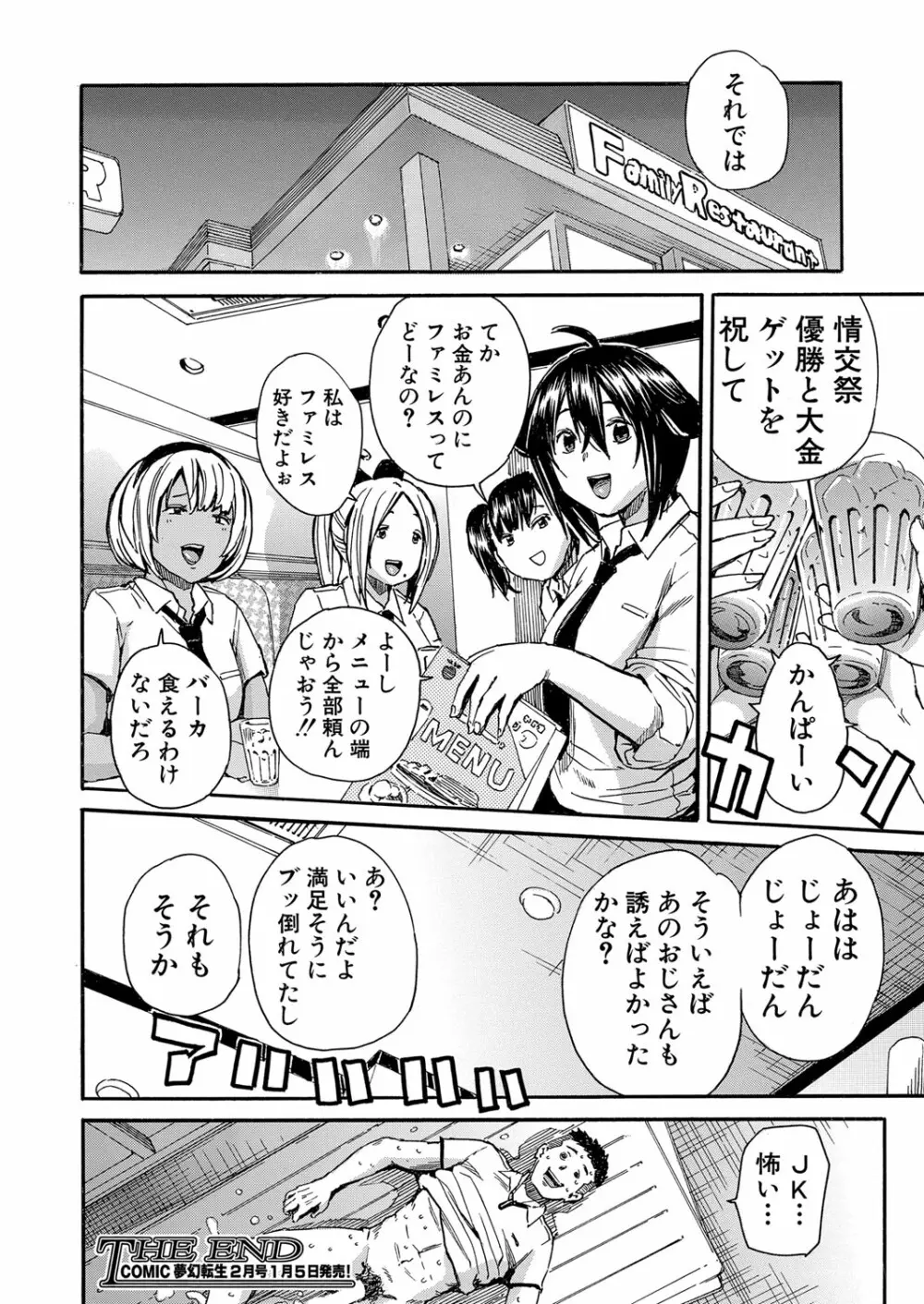 COMIC 夢幻転生 2022年1月号 Page.129