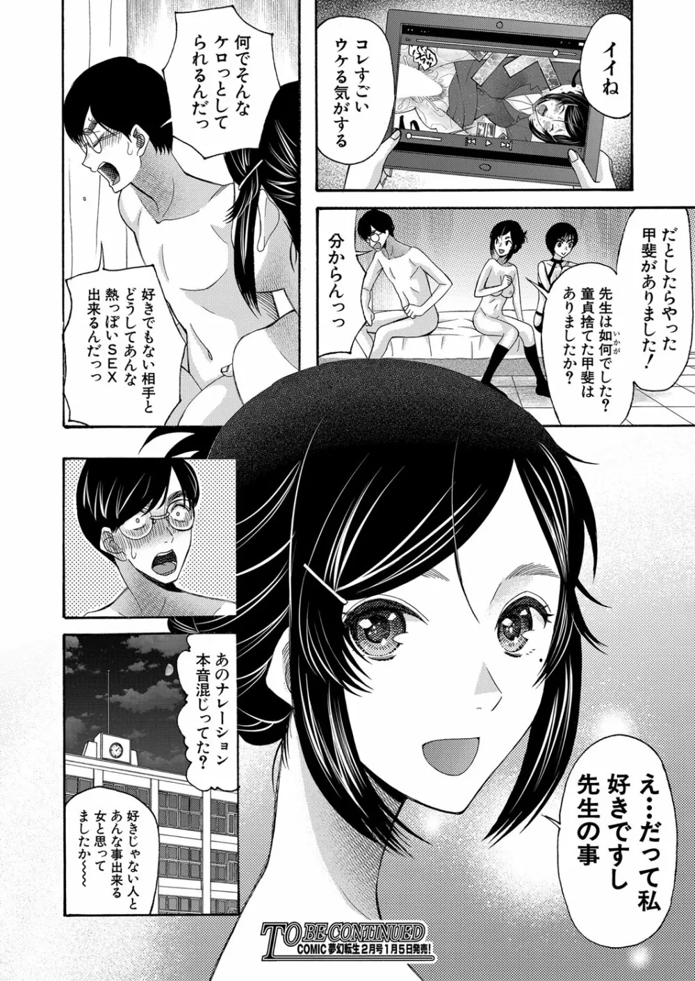 COMIC 夢幻転生 2022年1月号 Page.287