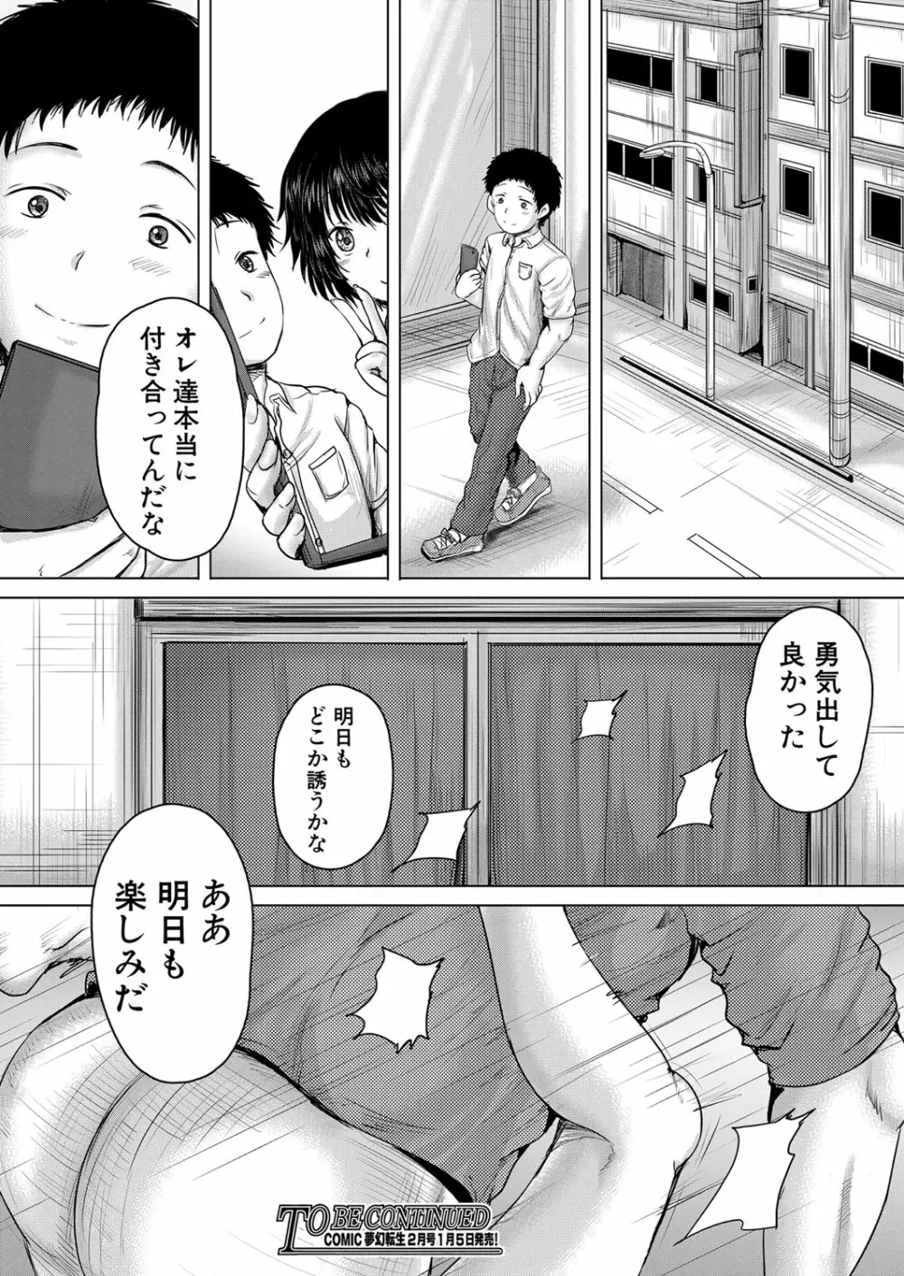 COMIC 夢幻転生 2022年1月号 Page.349