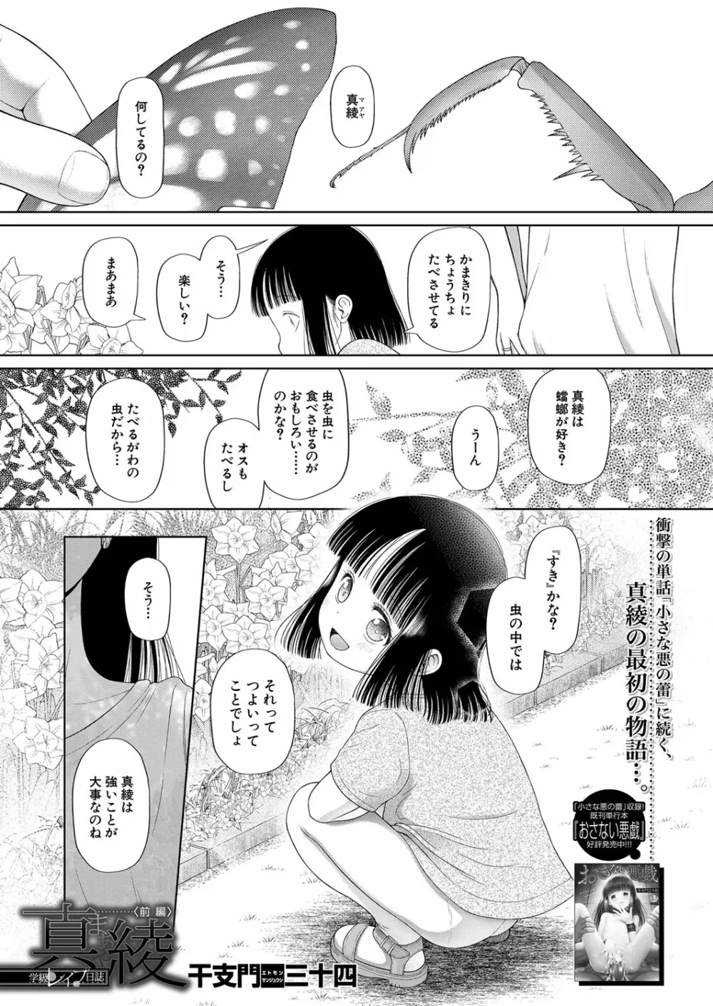 COMIC 夢幻転生 2022年1月号 Page.350