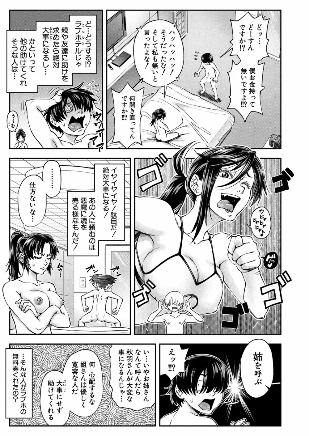 COMIC 夢幻転生 2022年1月号 Page.36