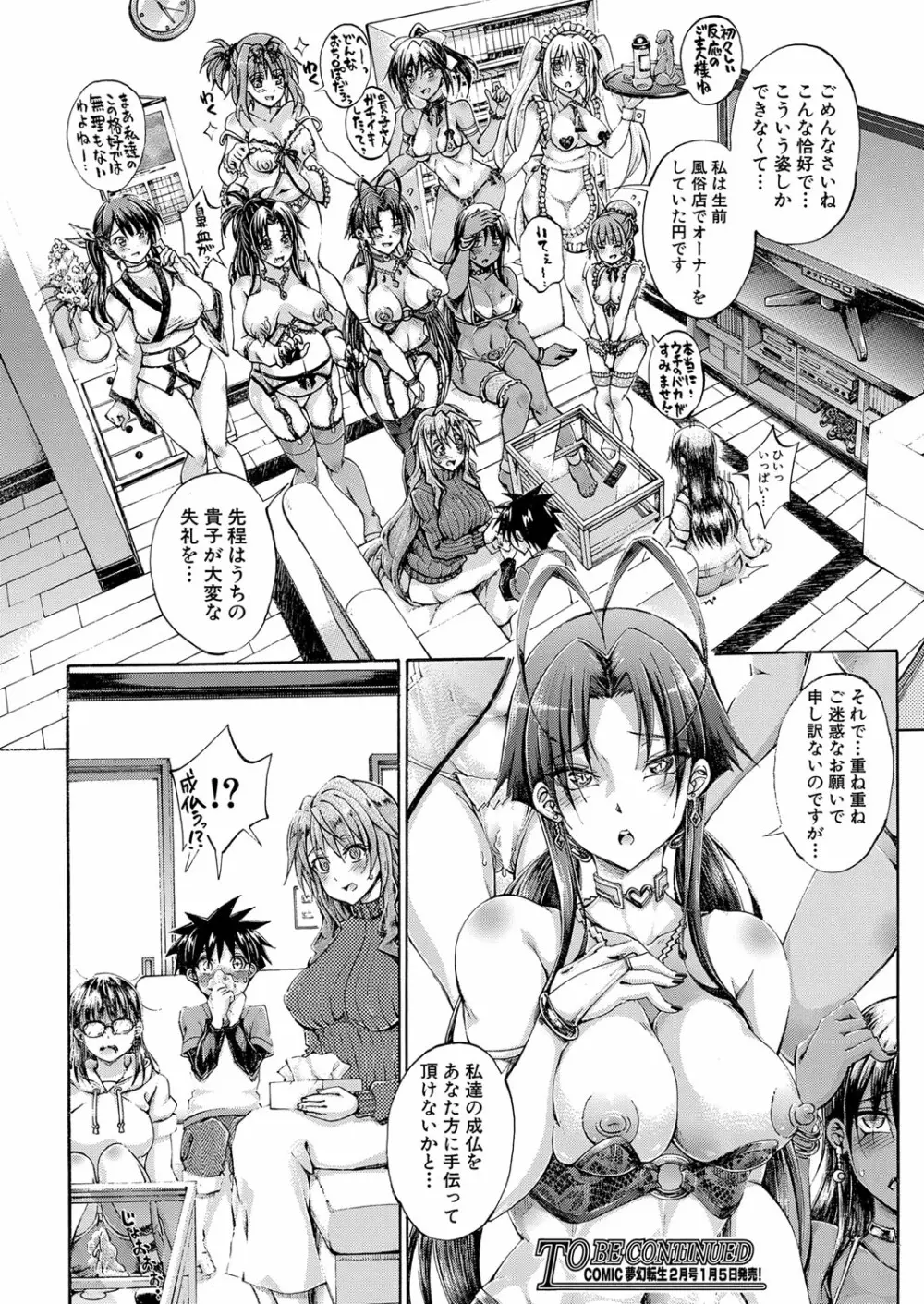 COMIC 夢幻転生 2022年1月号 Page.417