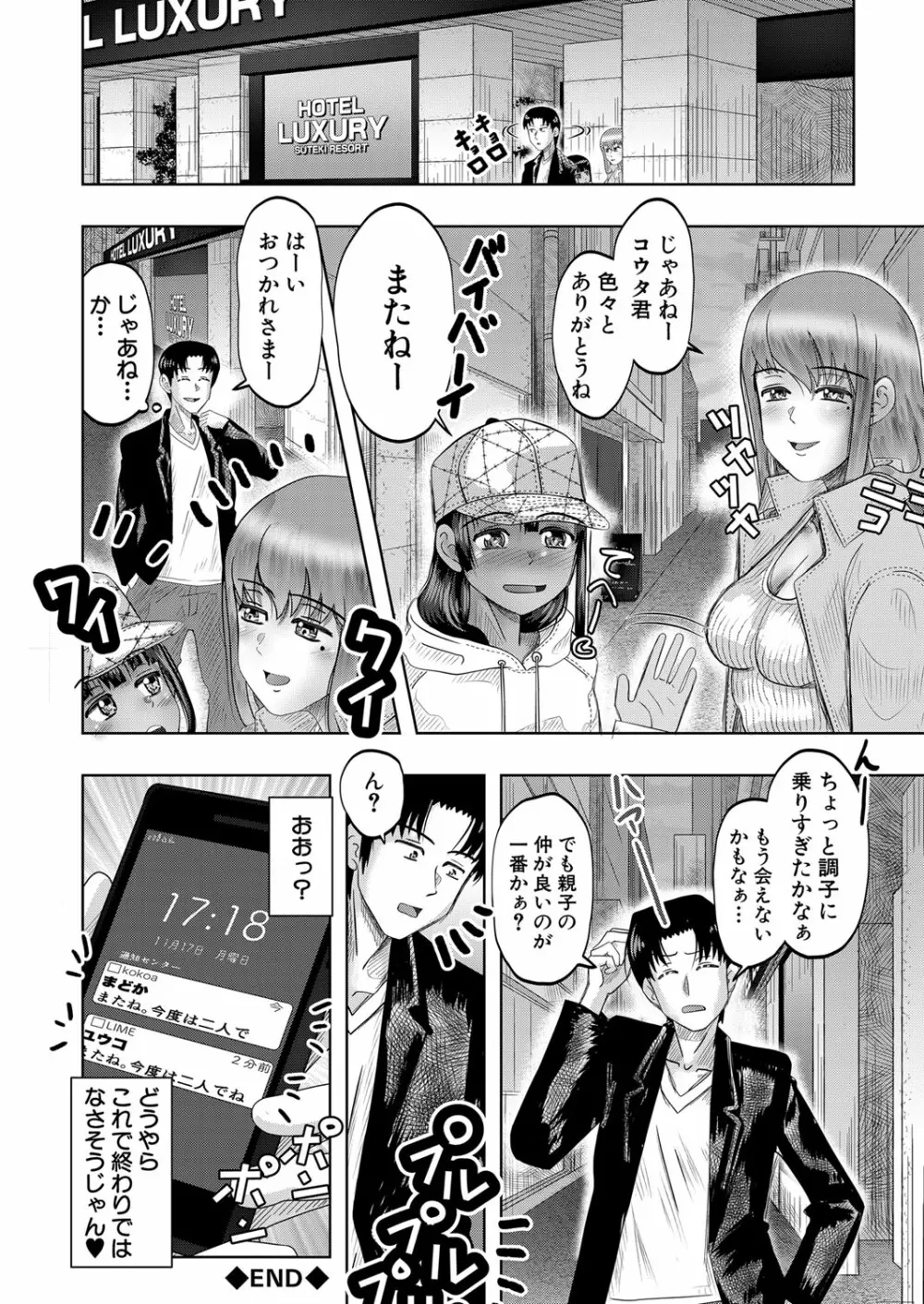 COMIC 夢幻転生 2022年1月号 Page.461