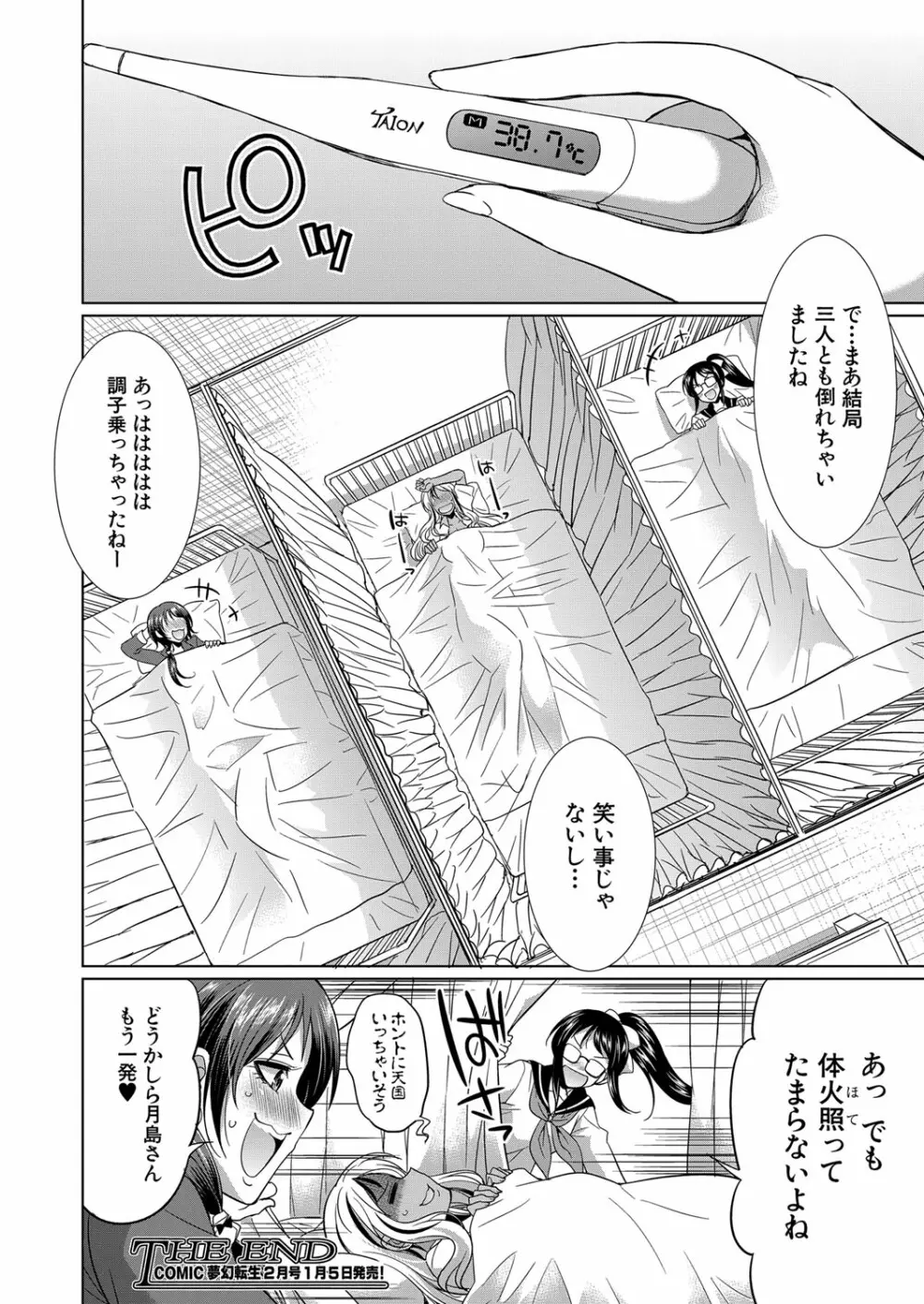 COMIC 夢幻転生 2022年1月号 Page.549