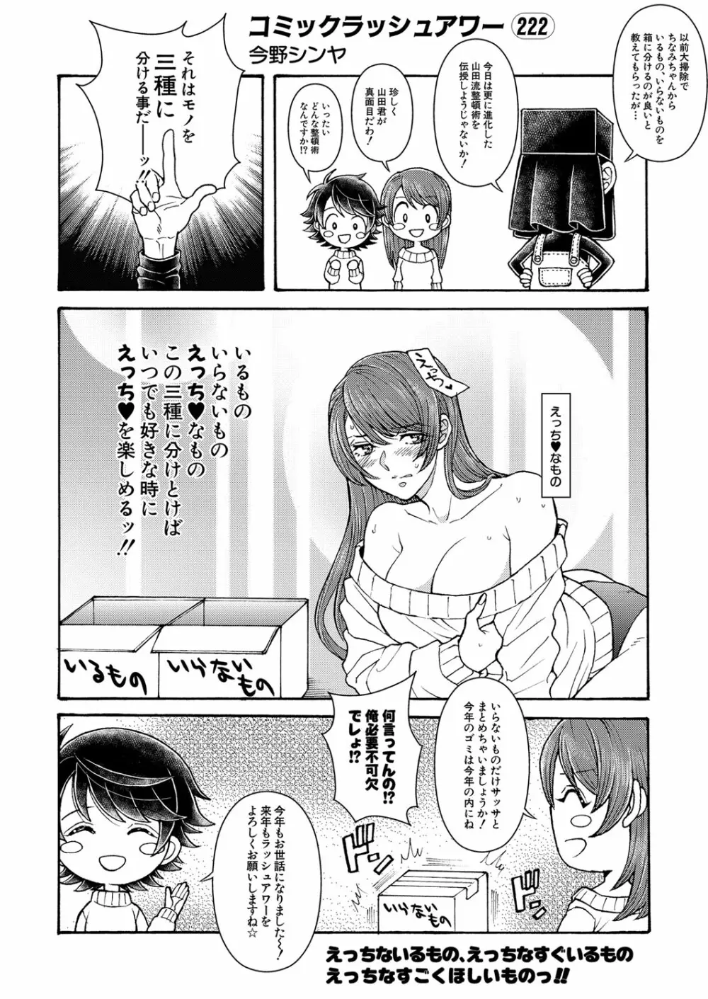 COMIC 夢幻転生 2022年1月号 Page.551