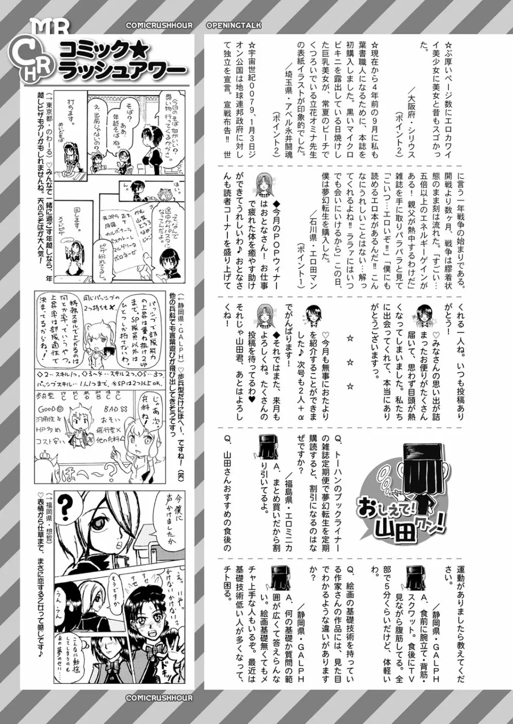 COMIC 夢幻転生 2022年1月号 Page.554