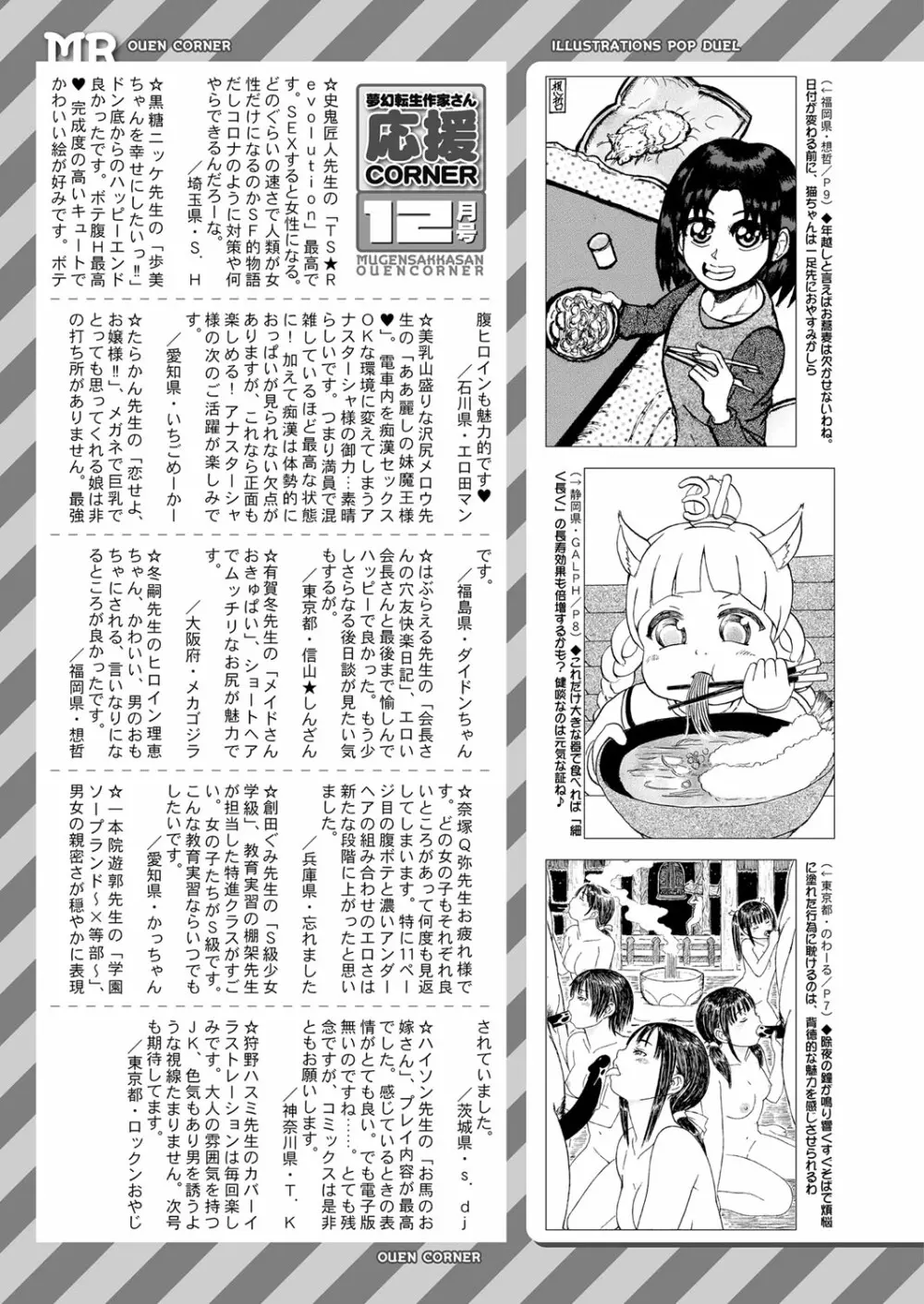 COMIC 夢幻転生 2022年1月号 Page.556