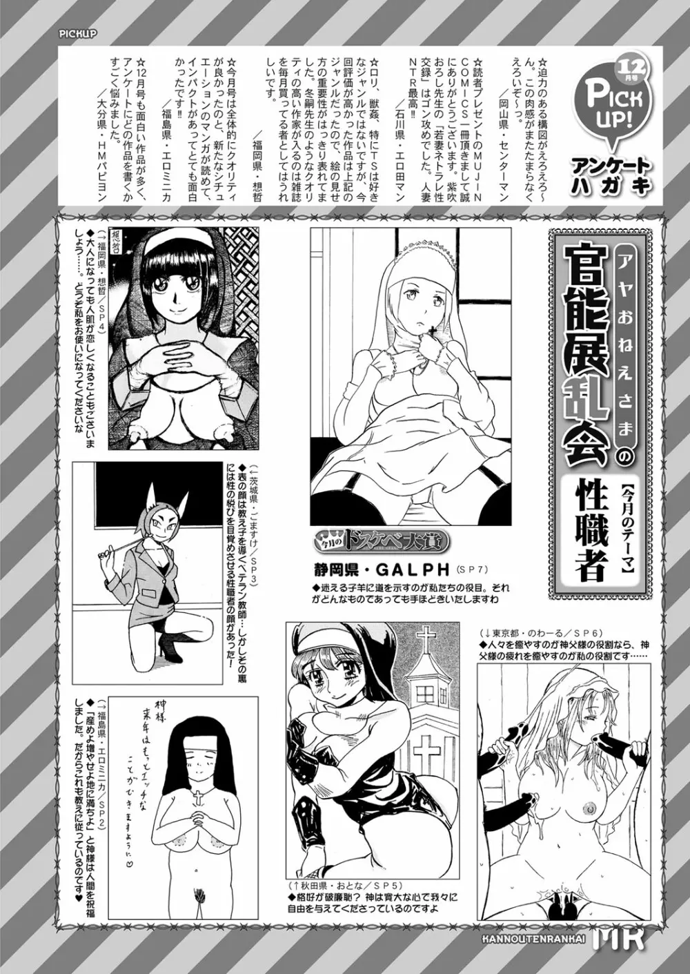 COMIC 夢幻転生 2022年1月号 Page.559