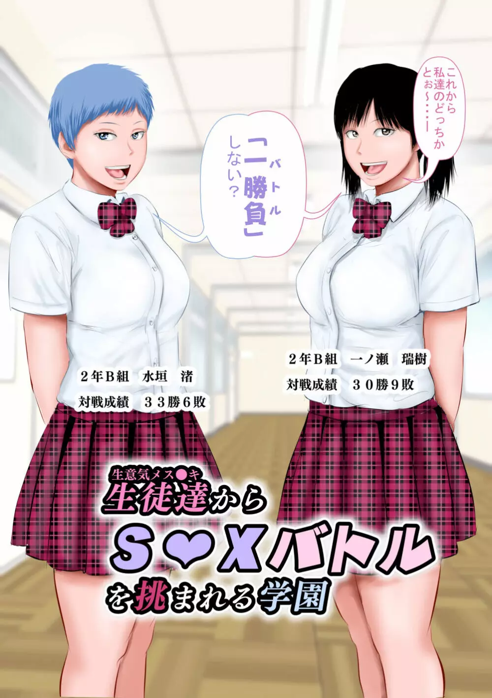 生徒達からSEXバトルを挑まれる学園 Page.3