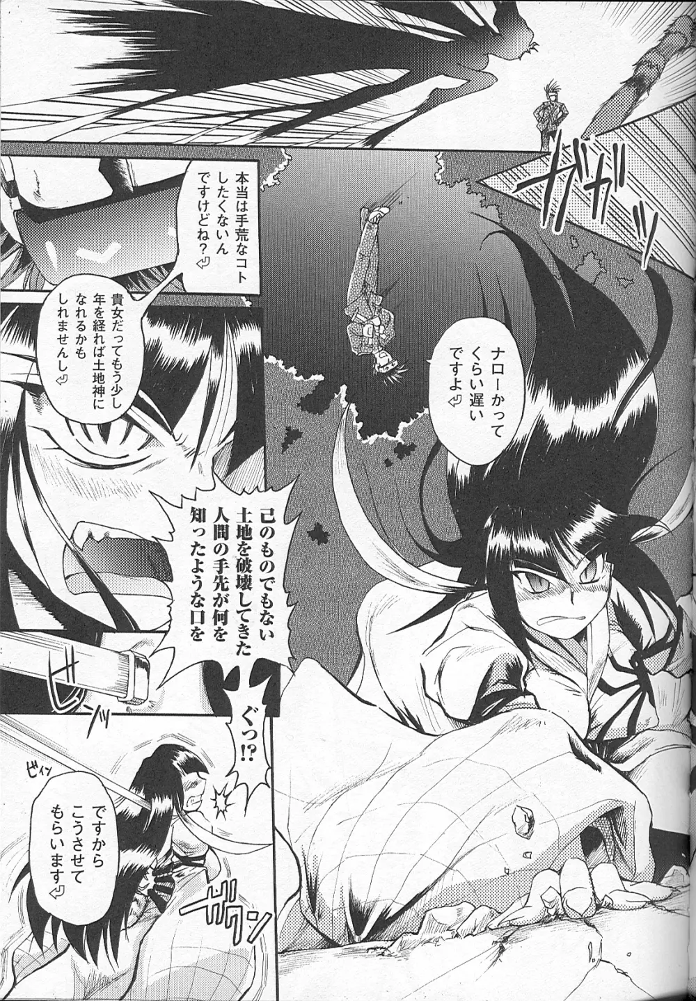 爆乳幻想 Page.67