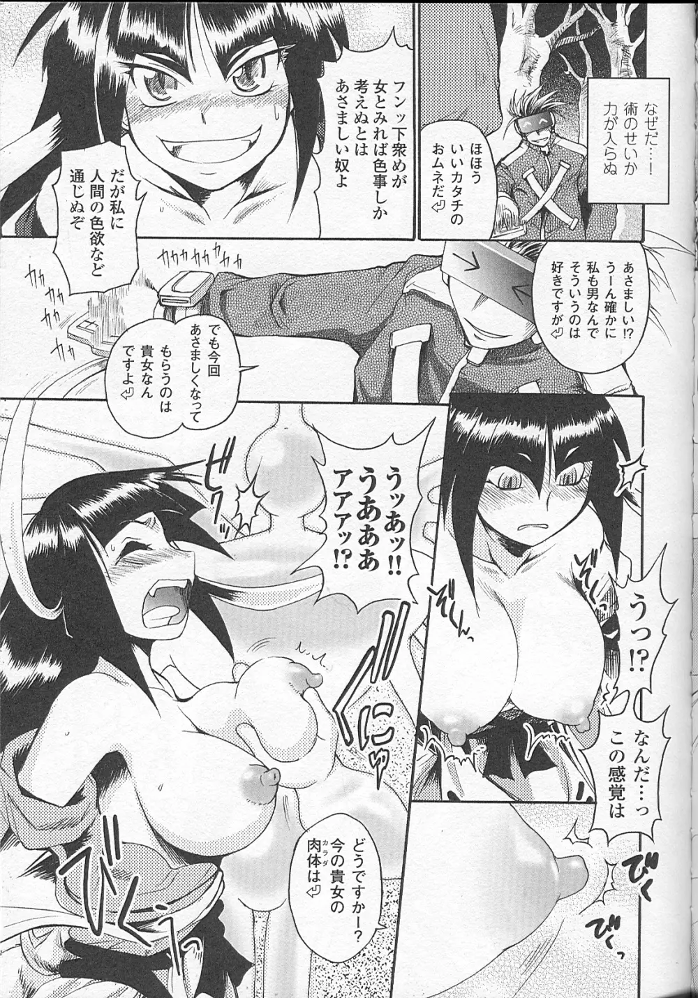 爆乳幻想 Page.69