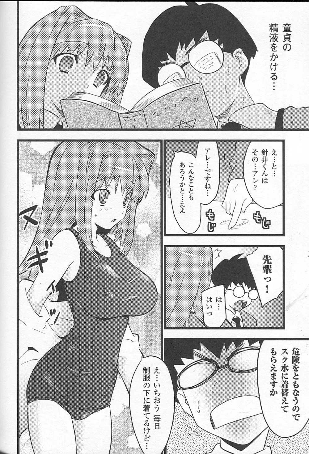 爆乳幻想 Page.84