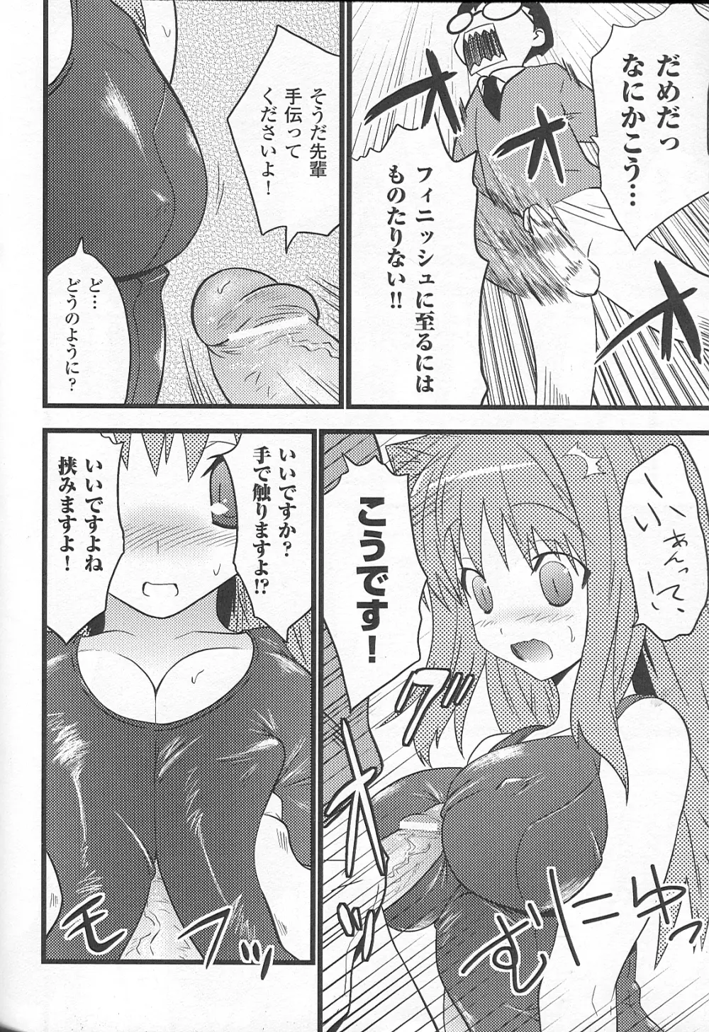 爆乳幻想 Page.86