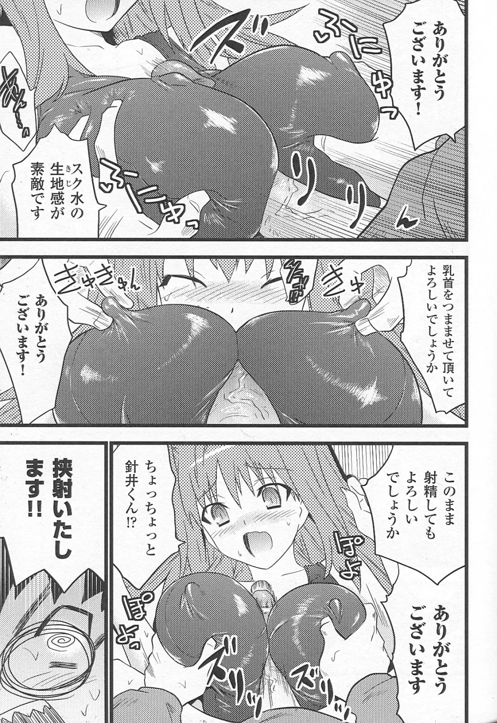 爆乳幻想 Page.87