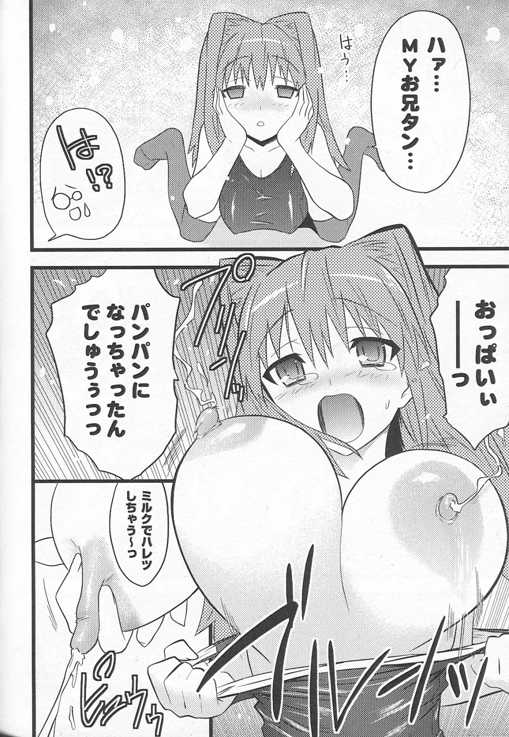 爆乳幻想 Page.90