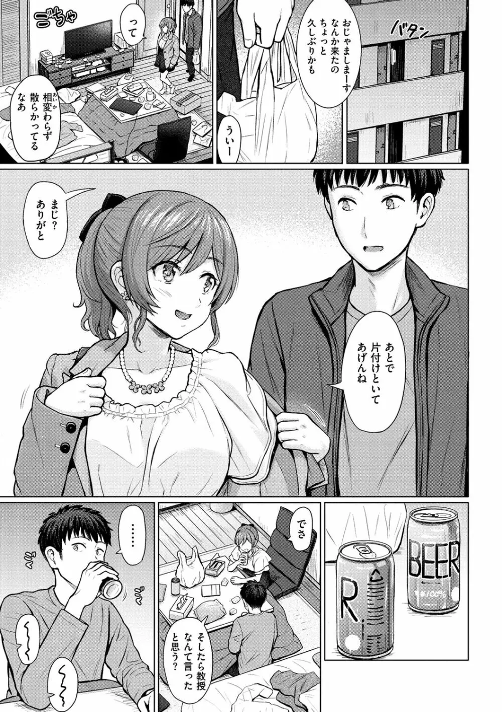 イタズラトーク Page.135