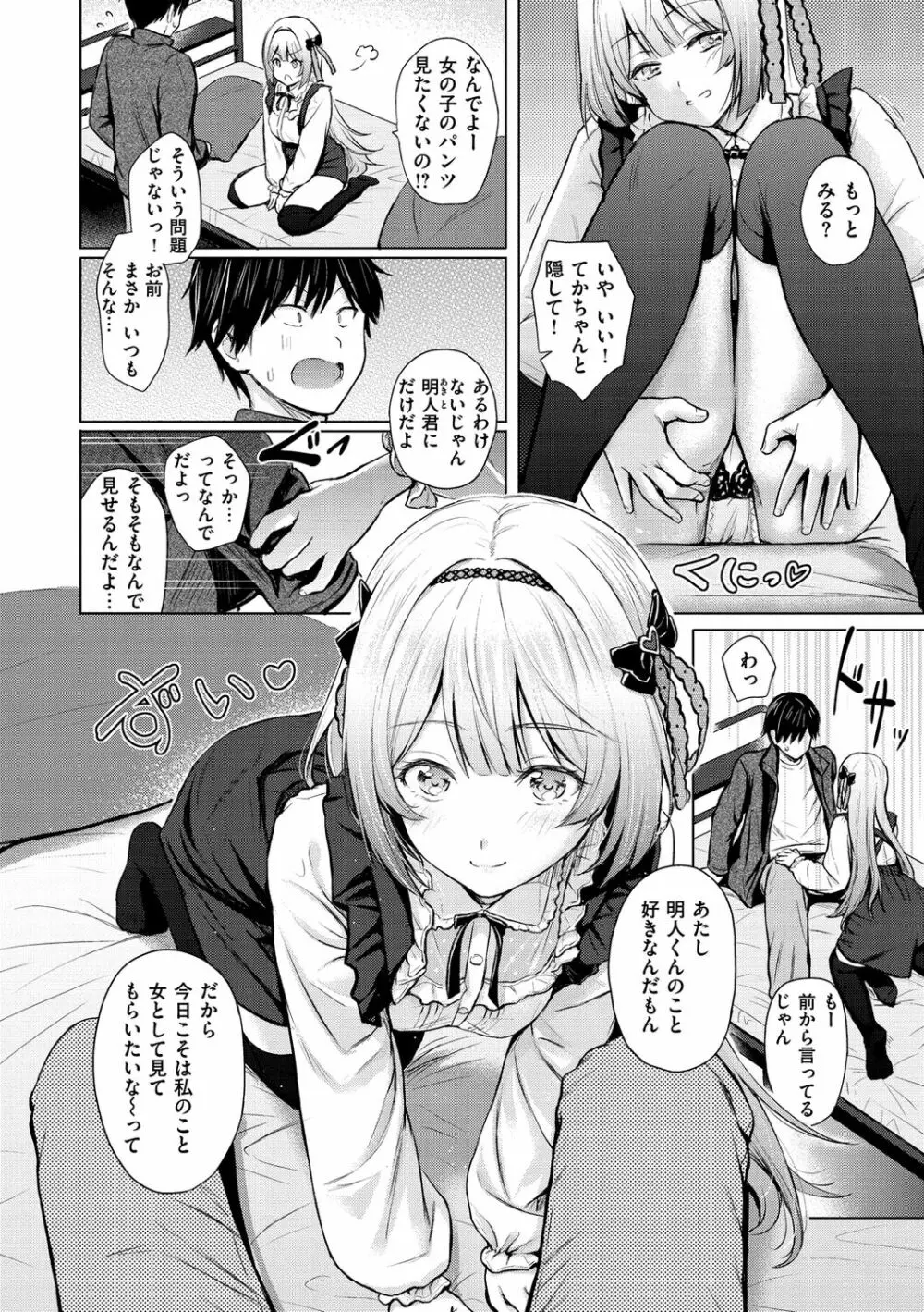 イタズラトーク Page.40