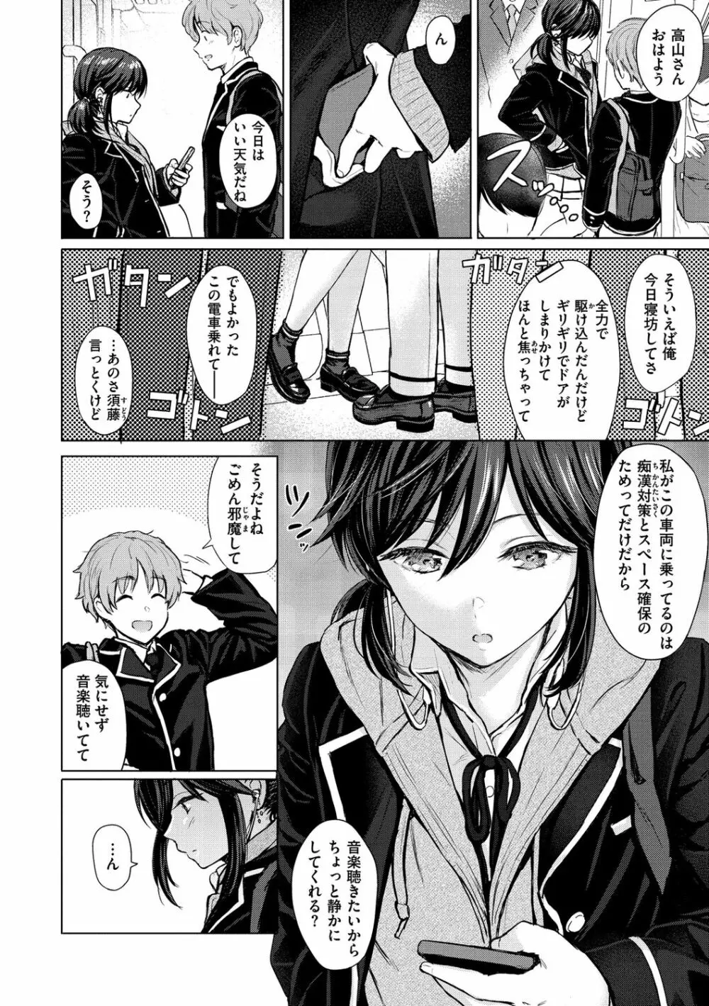 イタズラトーク Page.6