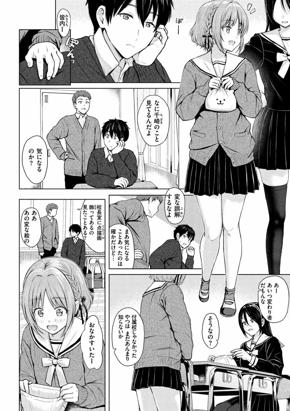 イタズラトーク Page.88