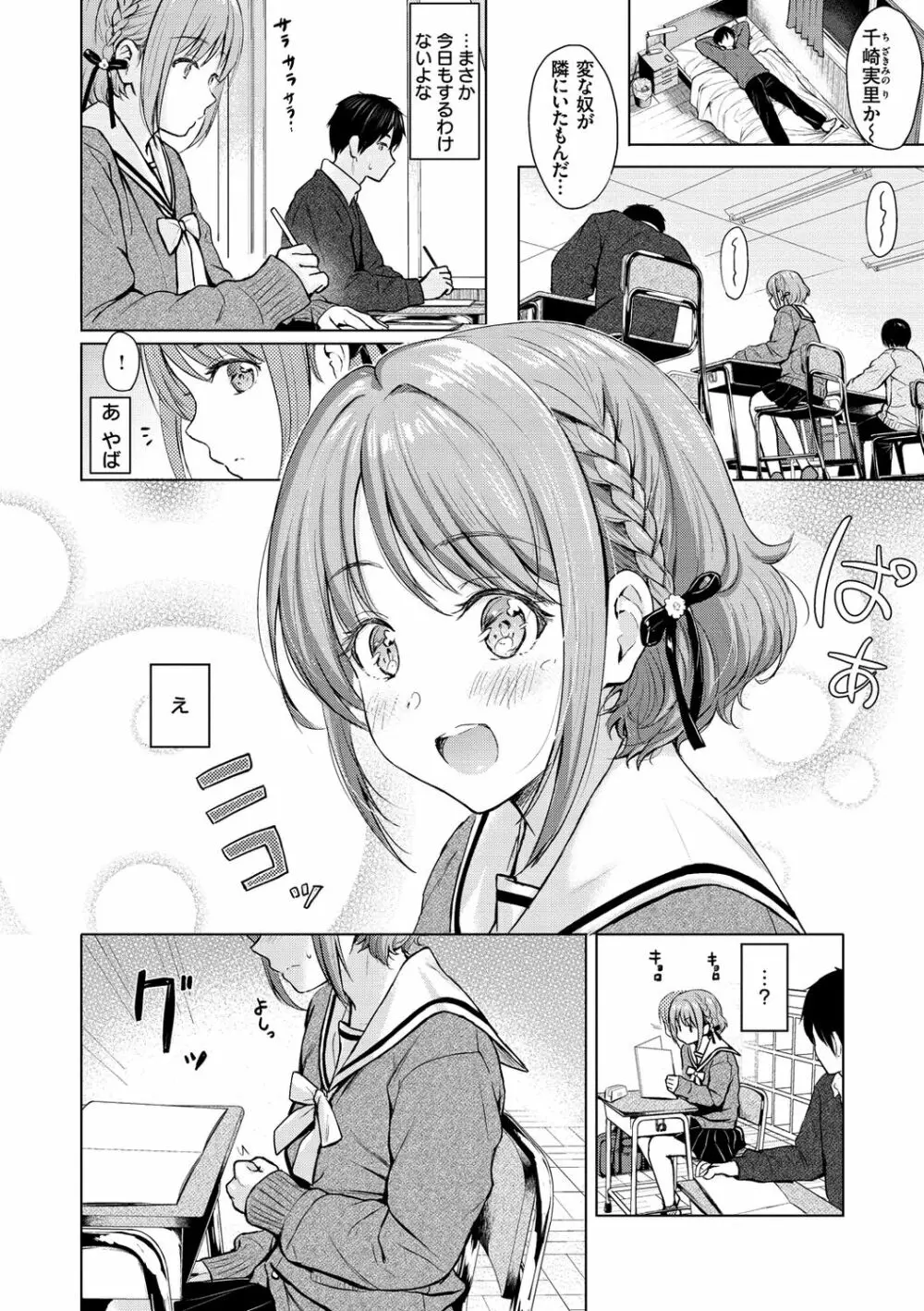 イタズラトーク Page.90