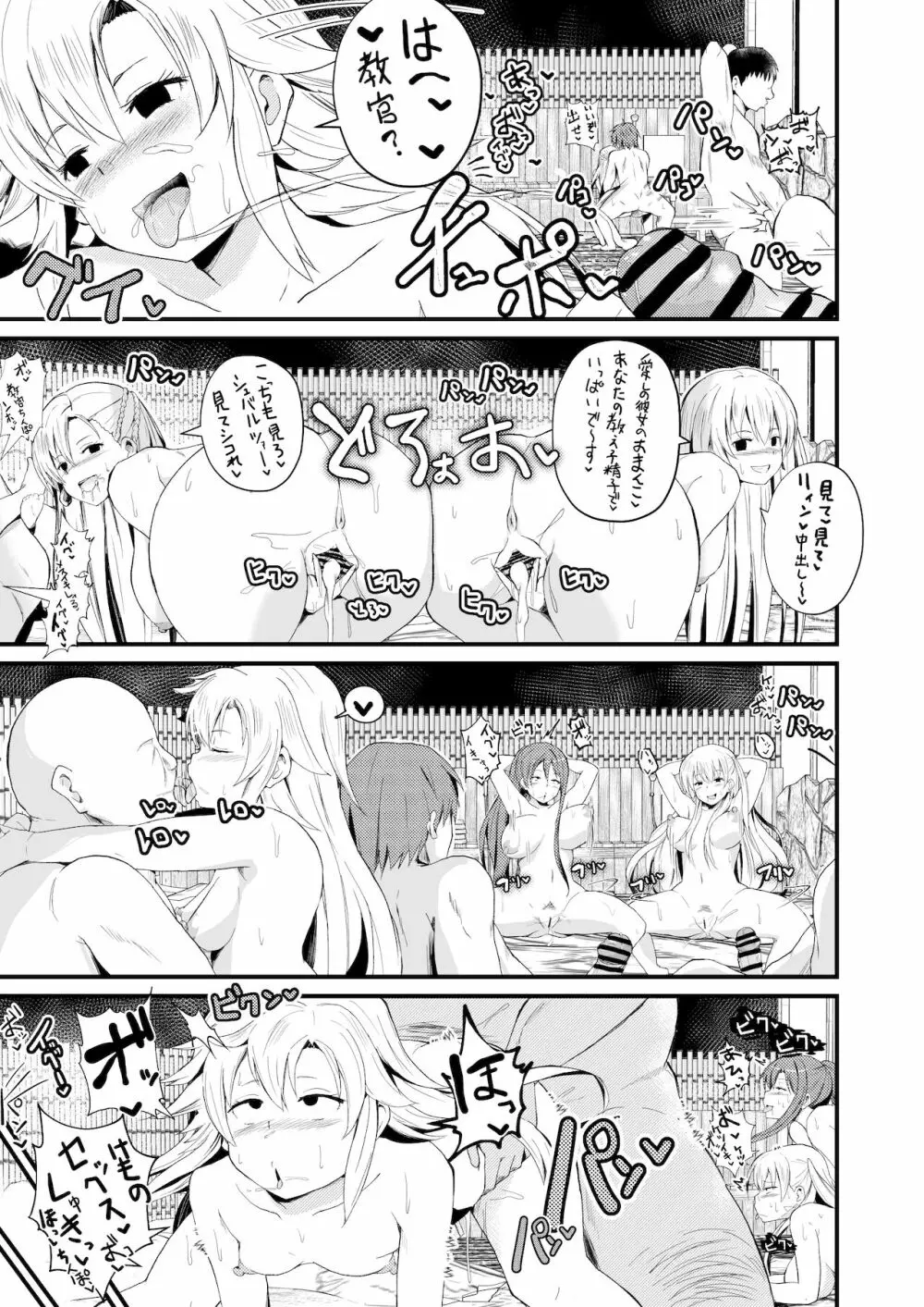 NTR催眠学園・５話 Page.6