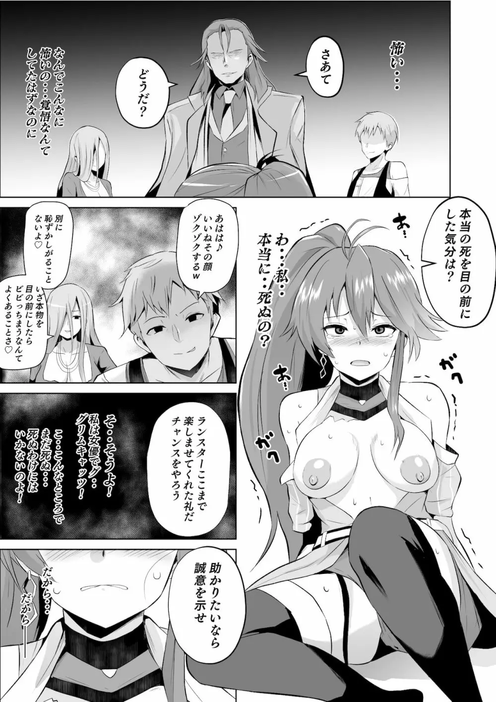 ジュディス堕ち漫画 Page.2