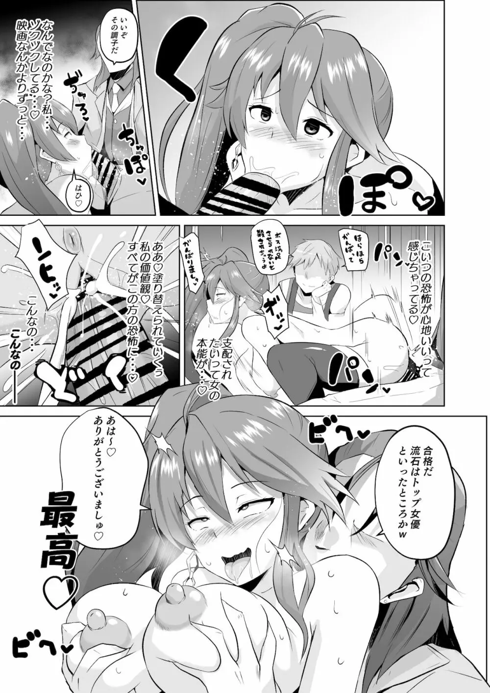 ジュディス堕ち漫画 Page.4