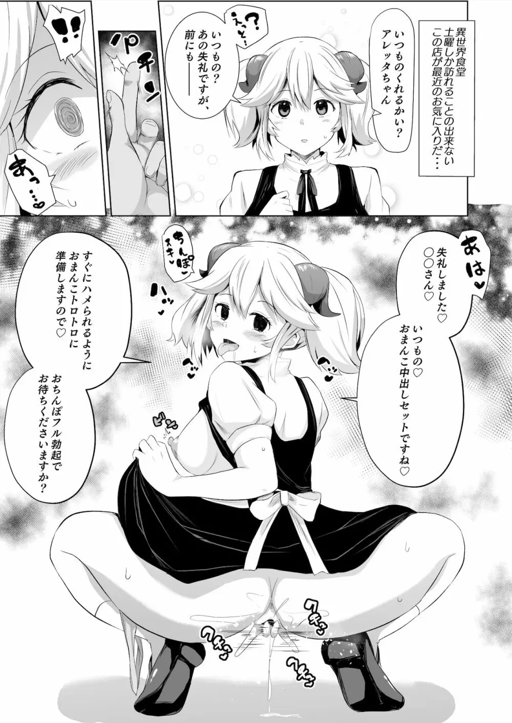 異世界食堂短編漫画 Page.2