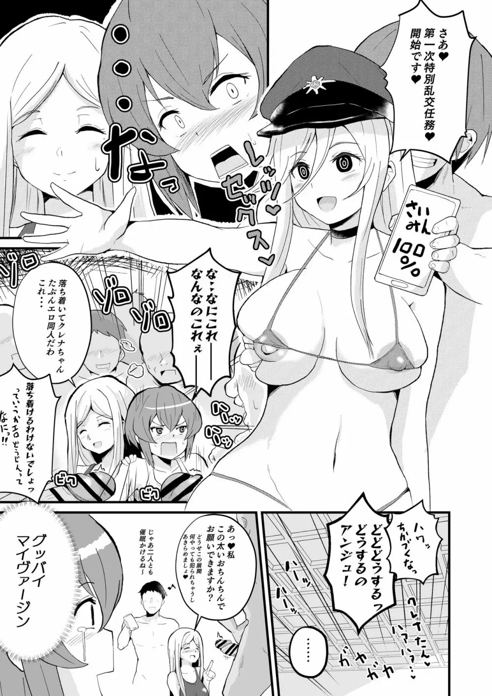 短編エロ漫画-86編 86 Page.1