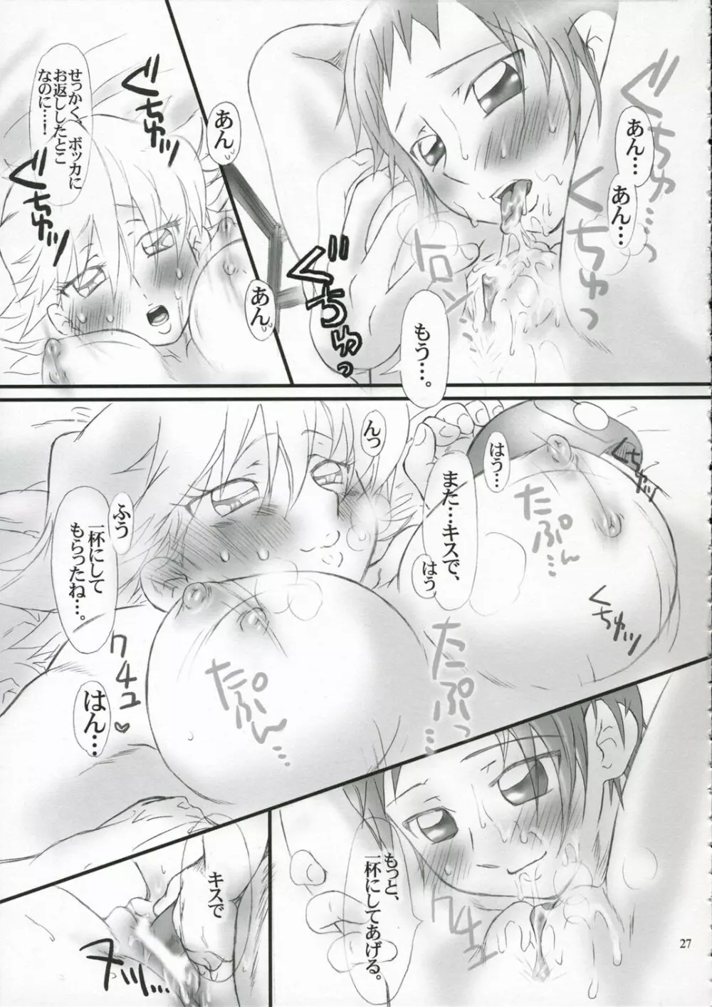 東京駅リベンジ3～あたしのなかで響くキス～ Page.27