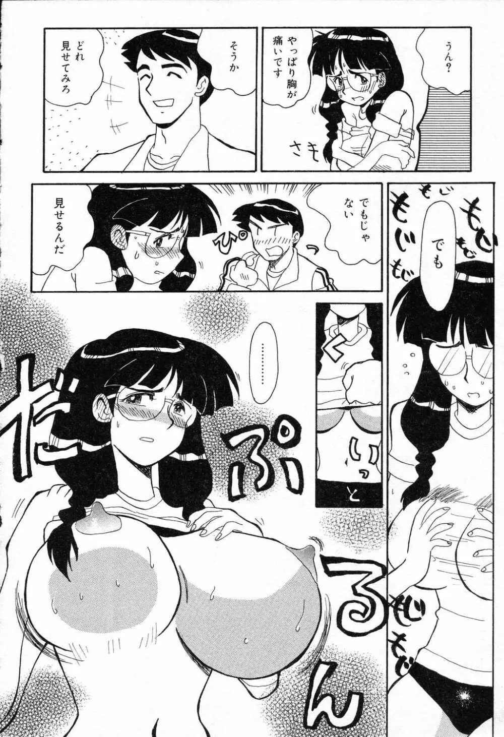 爆にゅう天国♡ Page.105