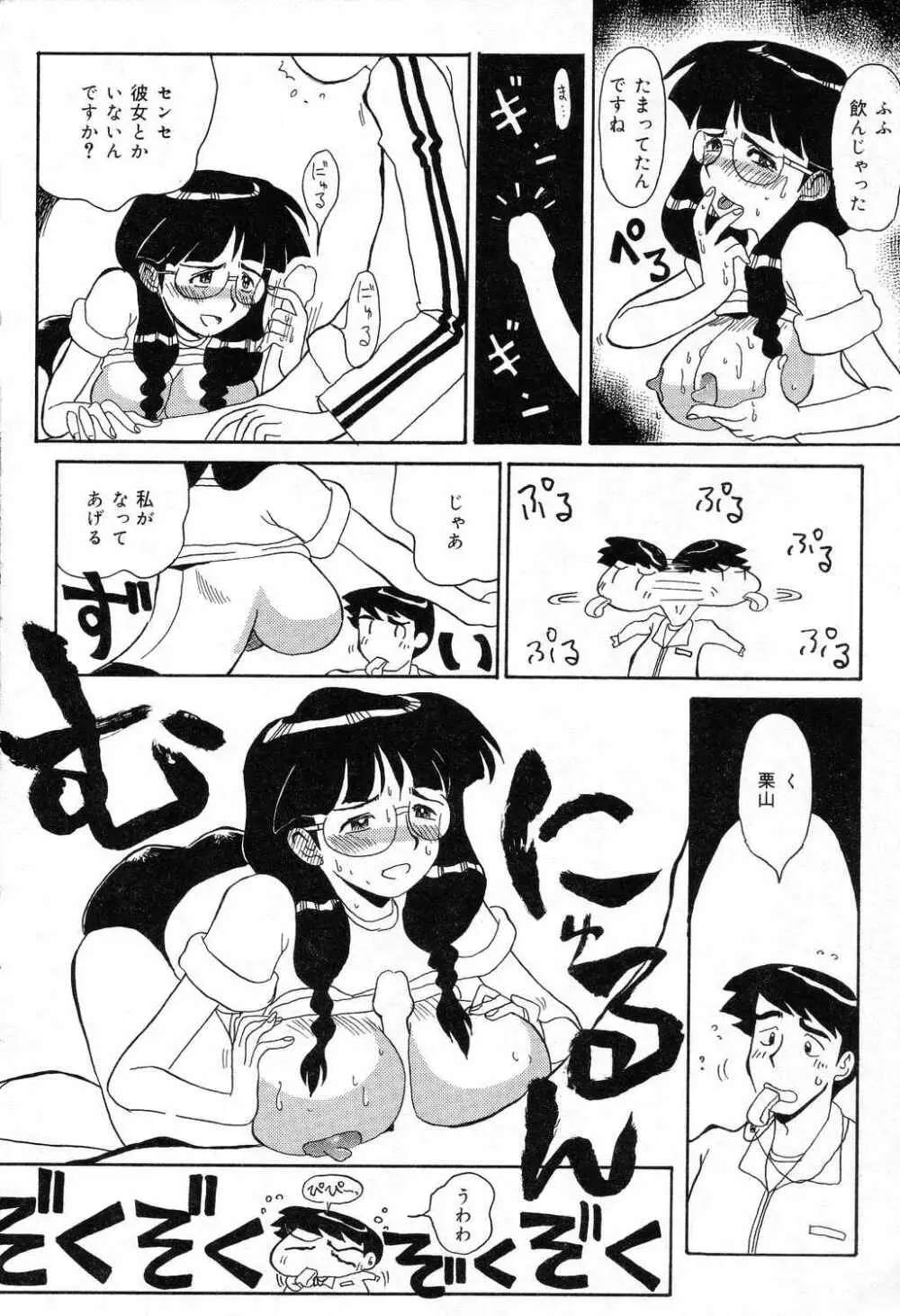 爆にゅう天国♡ Page.109