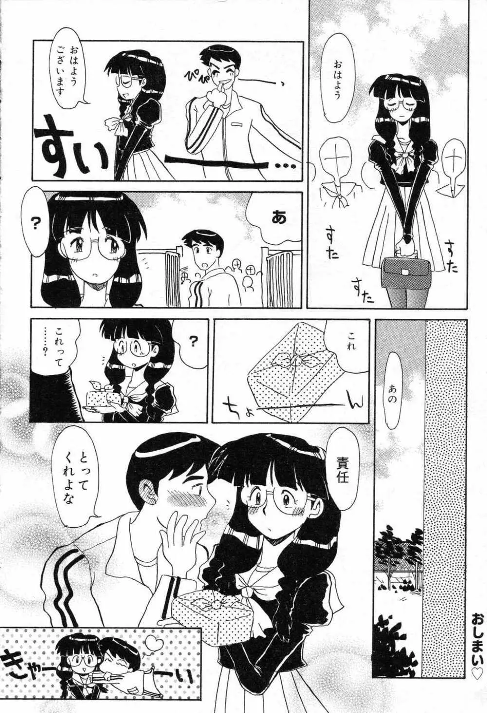 爆にゅう天国♡ Page.113