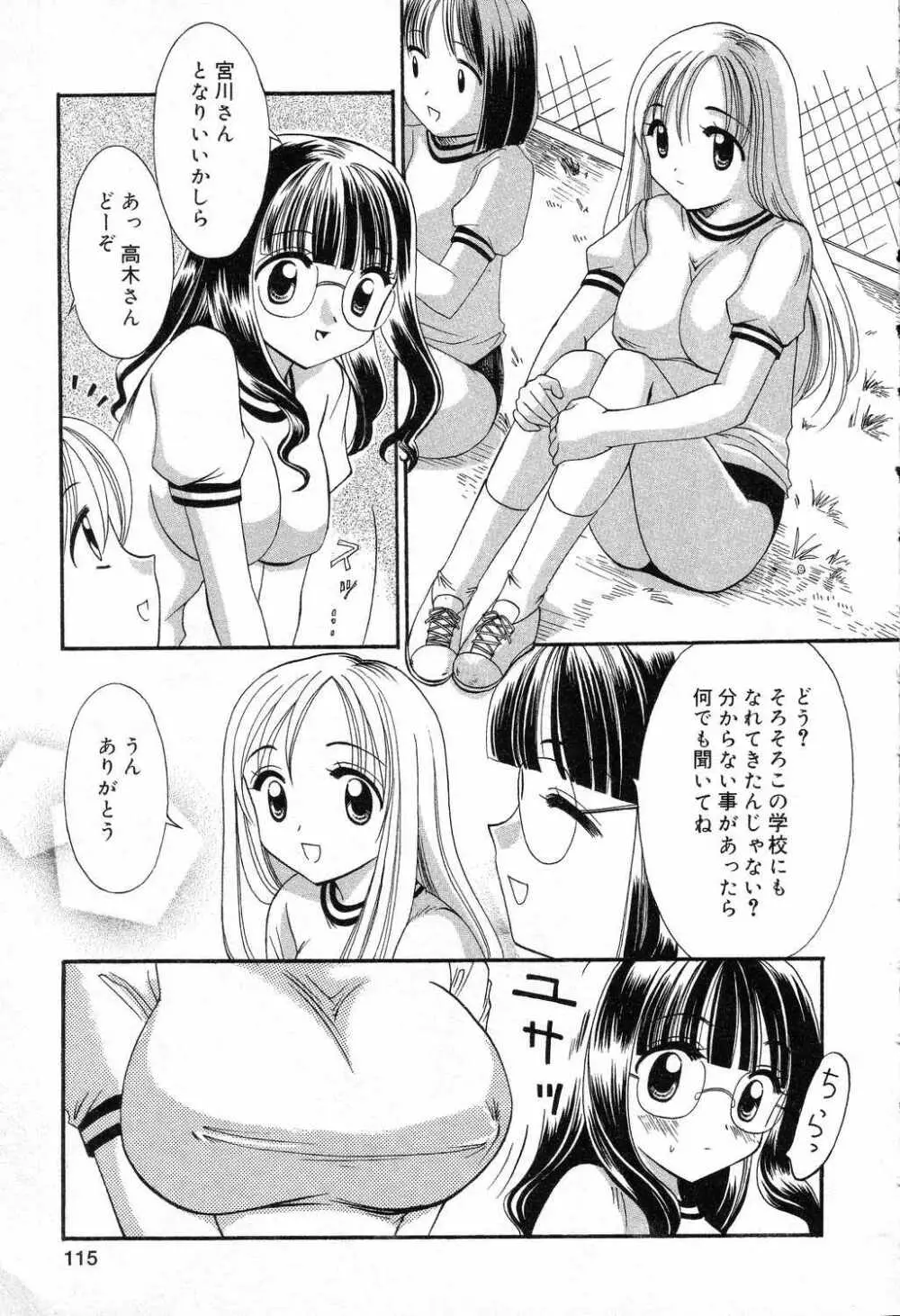爆にゅう天国♡ Page.116