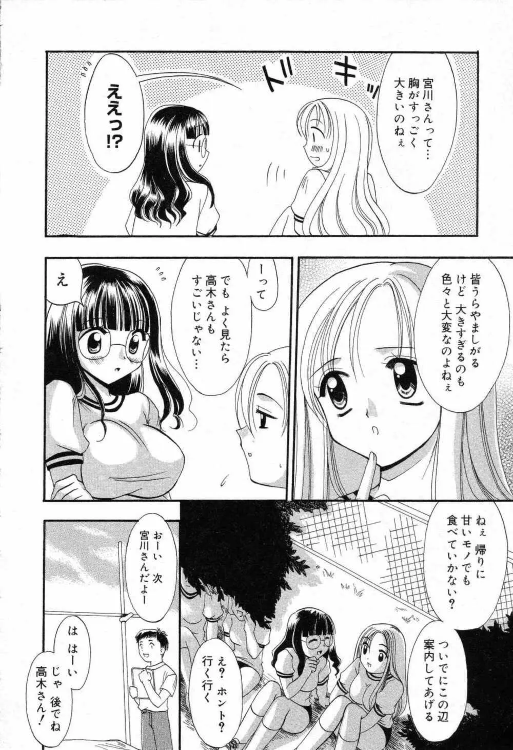 爆にゅう天国♡ Page.117