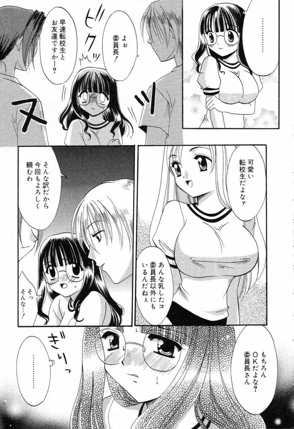 爆にゅう天国♡ Page.118