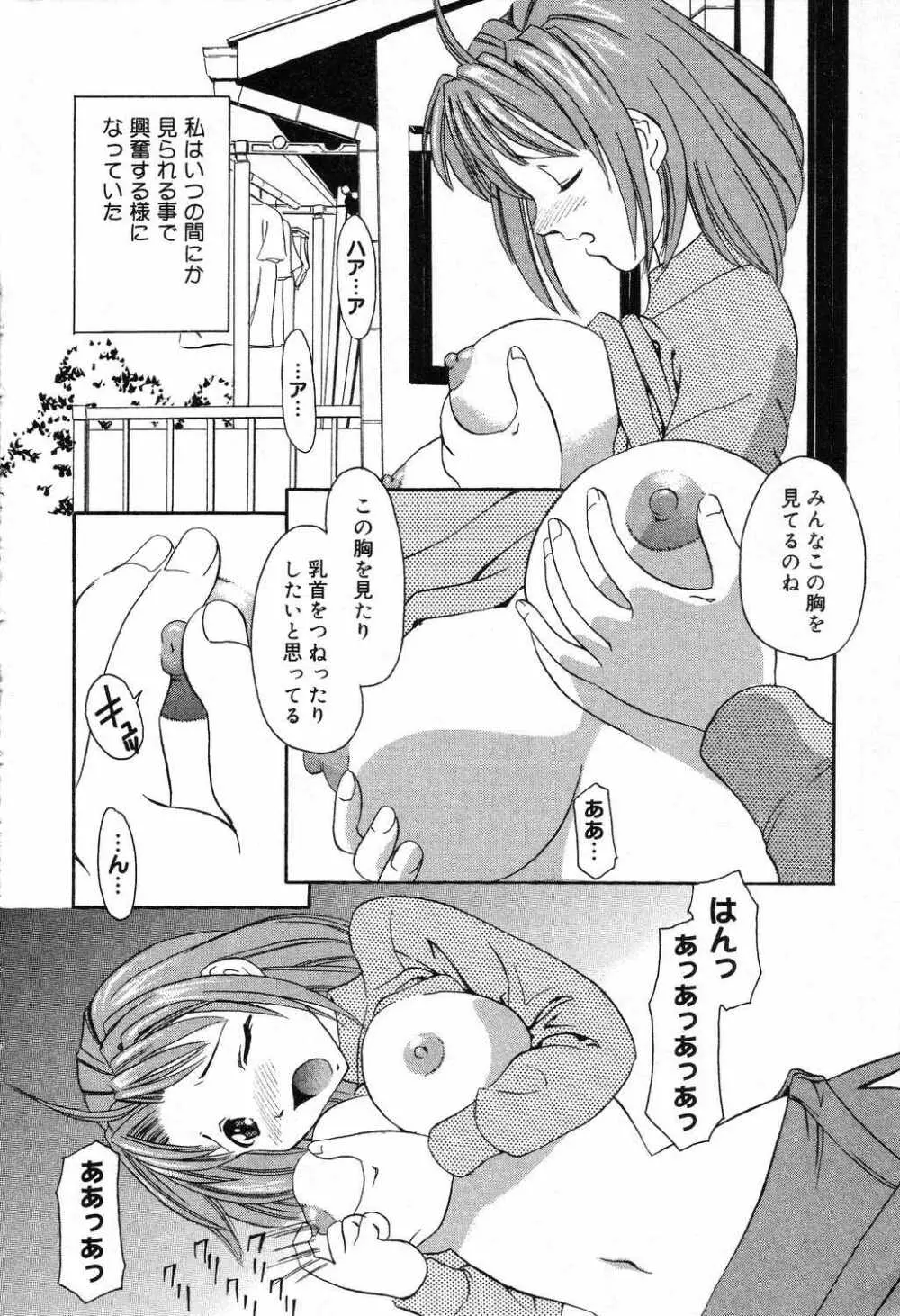 爆にゅう天国♡ Page.133